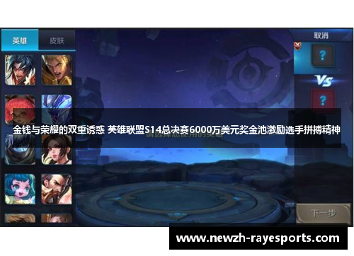 金钱与荣耀的双重诱惑 英雄联盟S14总决赛6000万美元奖金池激励选手拼搏精神 金钱与荣耀的双重诱惑 英雄联盟S14总决赛6000万美元奖金池激励选手拼搏精神