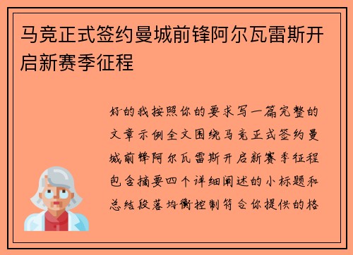 马竞正式签约曼城前锋阿尔瓦雷斯开启新赛季征程 马竞正式签约曼城前锋阿尔瓦雷斯开启新赛季征程