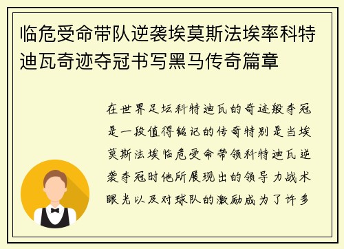 临危受命带队逆袭埃莫斯法埃率科特迪瓦奇迹夺冠书写黑马传奇篇章 临危受命带队逆袭埃莫斯法埃率科特迪瓦奇迹夺冠书写黑马传奇篇章