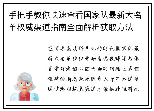 手把手教你快速查看国家队最新大名单权威渠道指南全面解析获取方法 手把手教你快速查看国家队最新大名单权威渠道指南全面解析获取方法
