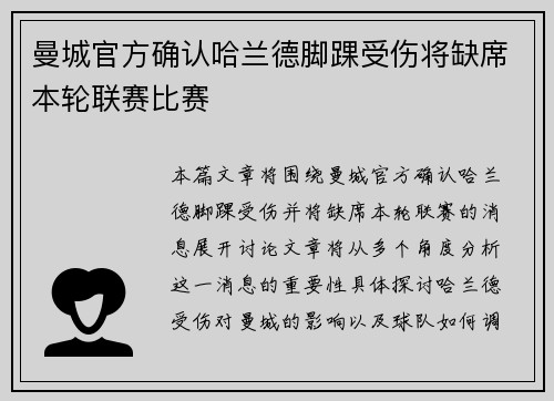 曼城官方确认哈兰德脚踝受伤将缺席本轮联赛比赛
