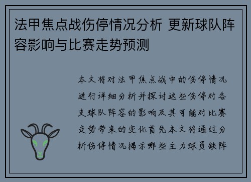 法甲焦点战伤停情况分析 更新球队阵容影响与比赛走势预测
