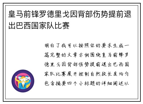 皇马前锋罗德里戈因背部伤势提前退出巴西国家队比赛 皇马前锋罗德里戈因背部伤势提前退出巴西国家队比赛