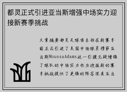 都灵正式引进亚当斯增强中场实力迎接新赛季挑战 都灵正式引进亚当斯增强中场实力迎接新赛季挑战