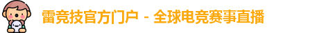 雷竞技官方网站